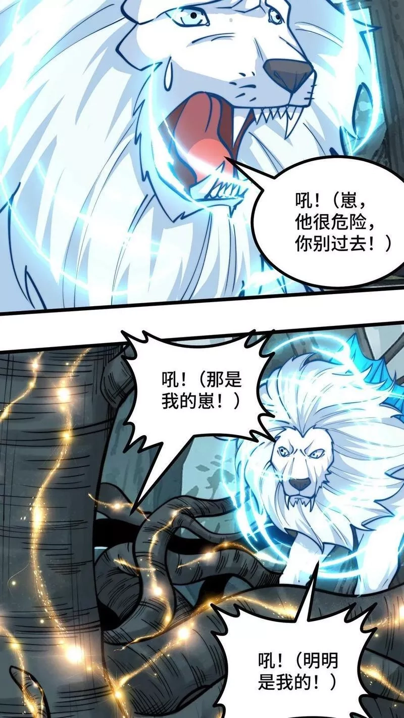 我一个史莱姆吊打巨龙很合理吧？,第319话 他是我的崽！,第6张